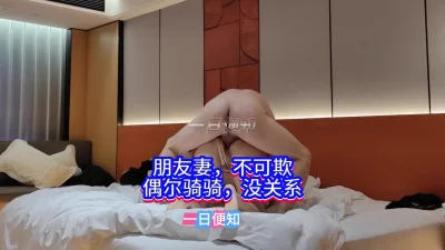朋友妻，千万别客气，有机会一定骑